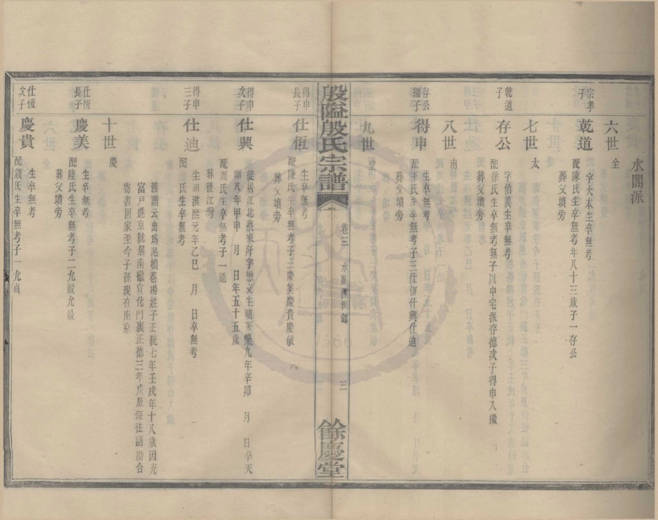 山东殷隘殷氏宗谱3.pdf_第3页