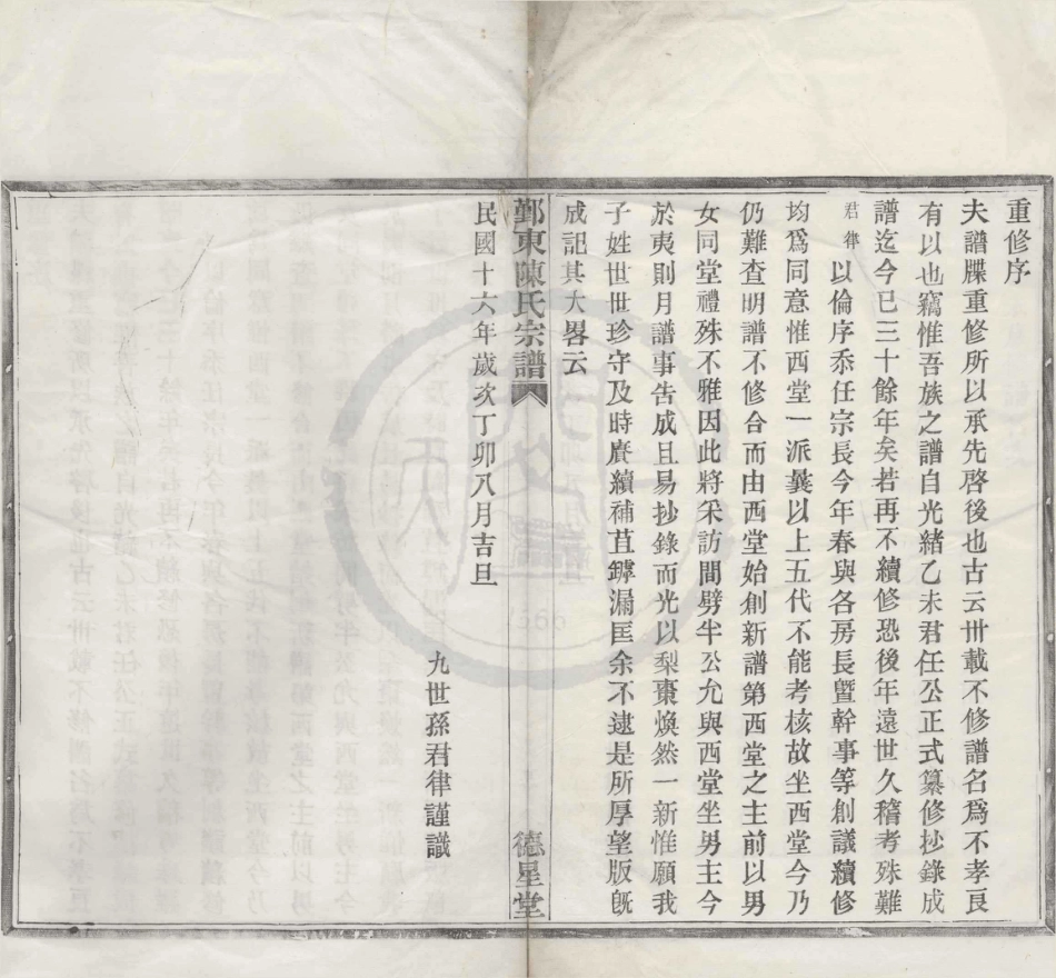 山东鄞东陈氏宗谱.pdf_第1页