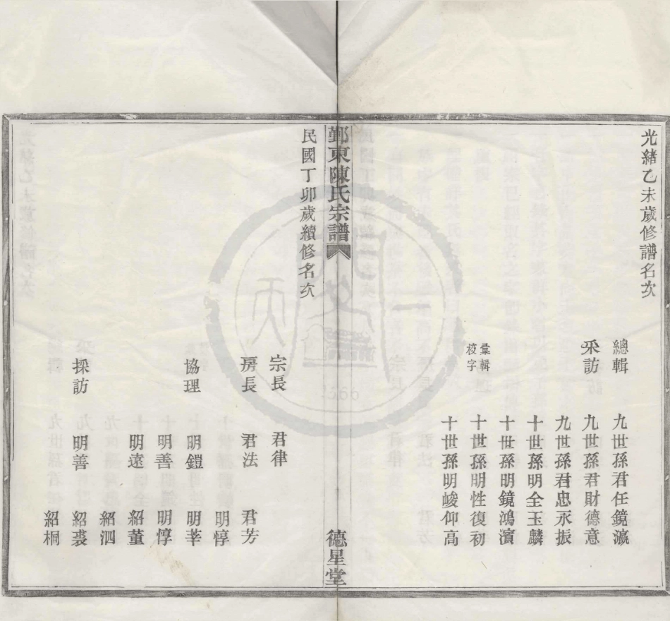 山东鄞东陈氏宗谱.pdf_第2页