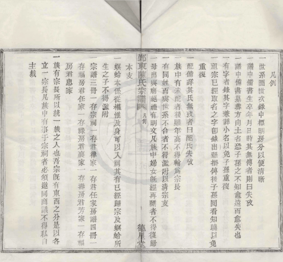山东鄞东陈氏宗谱.pdf_第3页