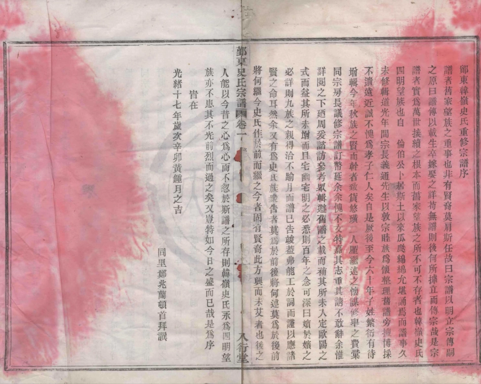 山东鄞东韩岭史氏宗谱.pdf_第2页