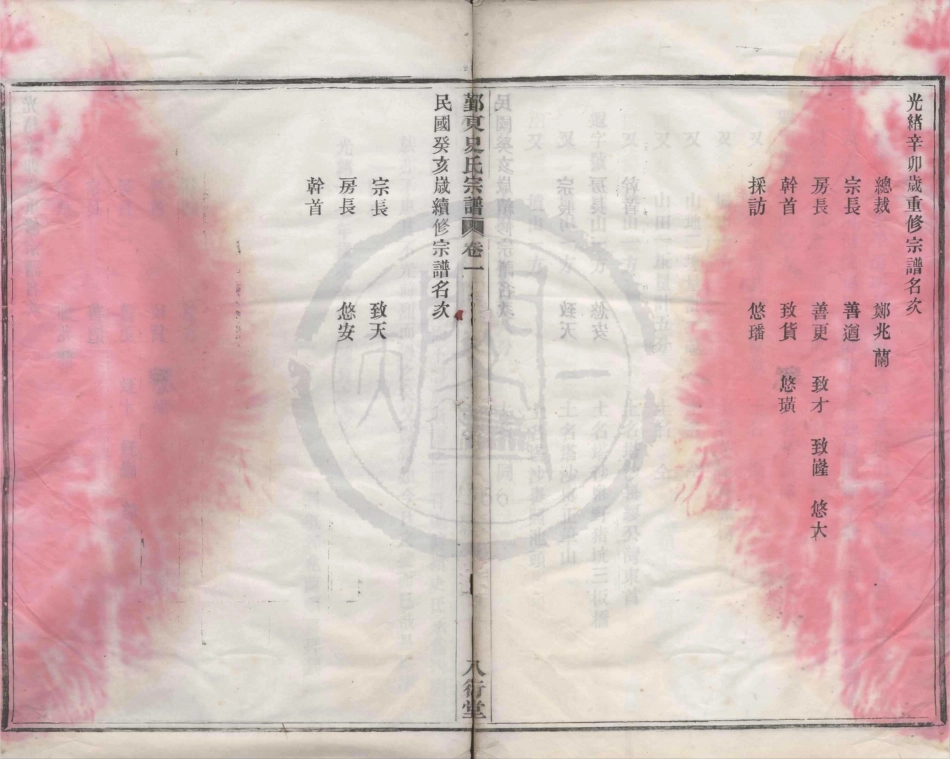 山东鄞东韩岭史氏宗谱.pdf_第3页