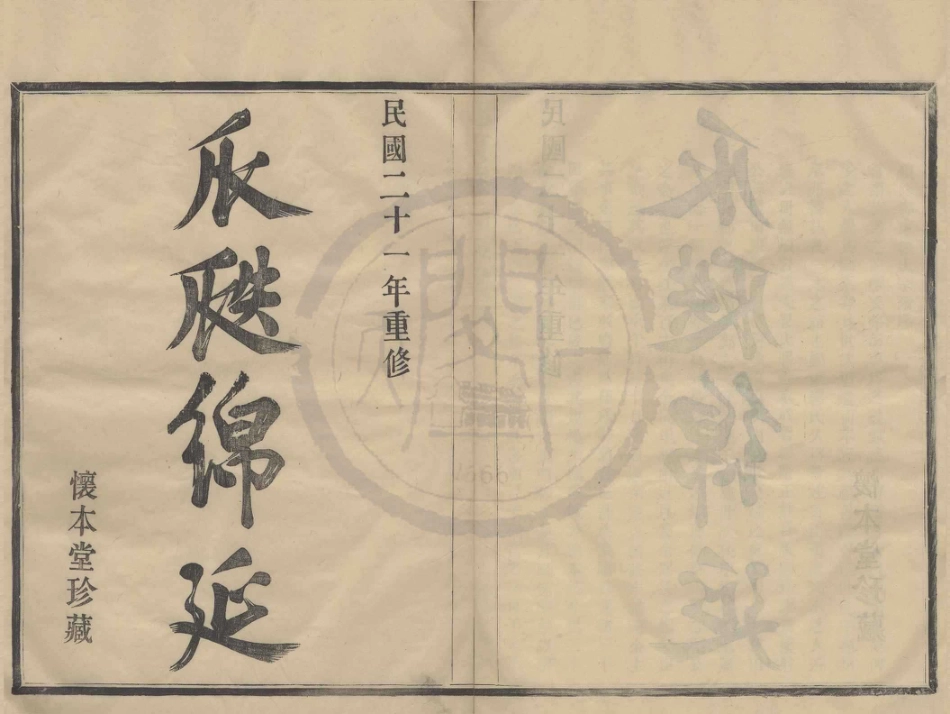 山东鄞东缪氏宗谱1.pdf_第1页