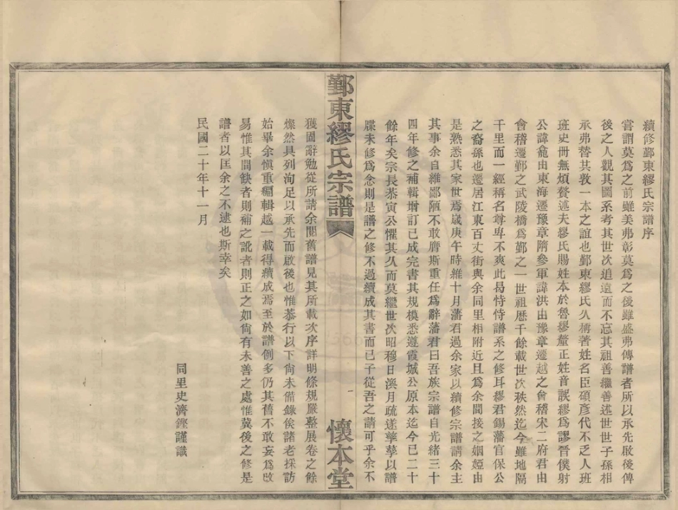山东鄞东缪氏宗谱1.pdf_第2页