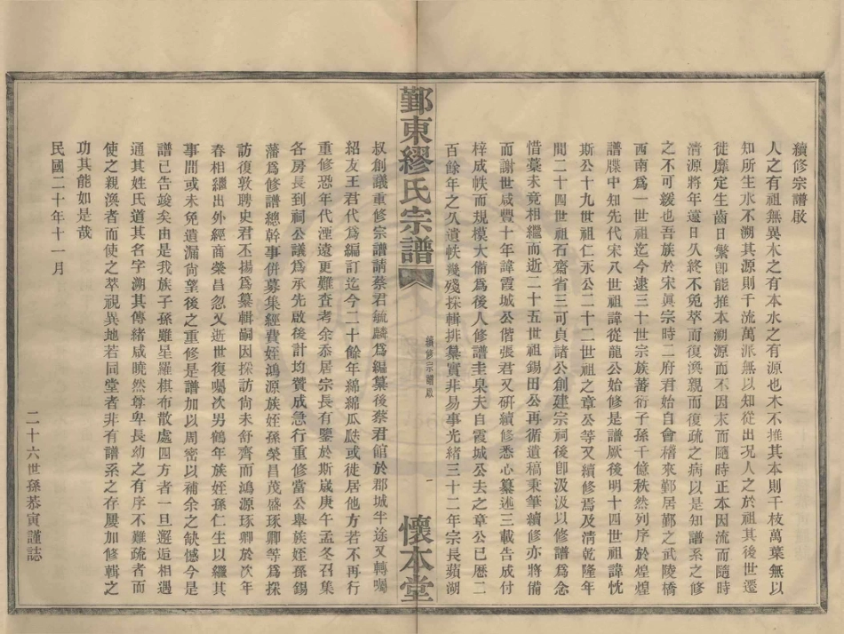 山东鄞东缪氏宗谱1.pdf_第3页