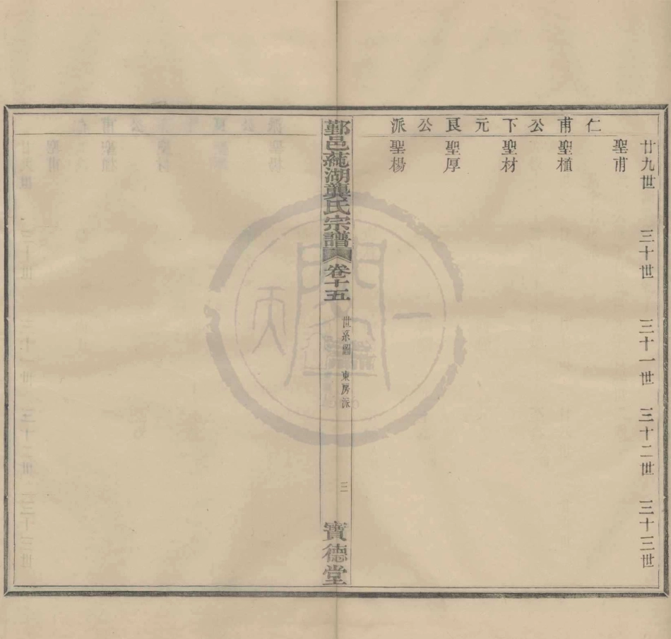 山东浙江鄞邑莼湖龚氏宗谱4.pdf_第3页