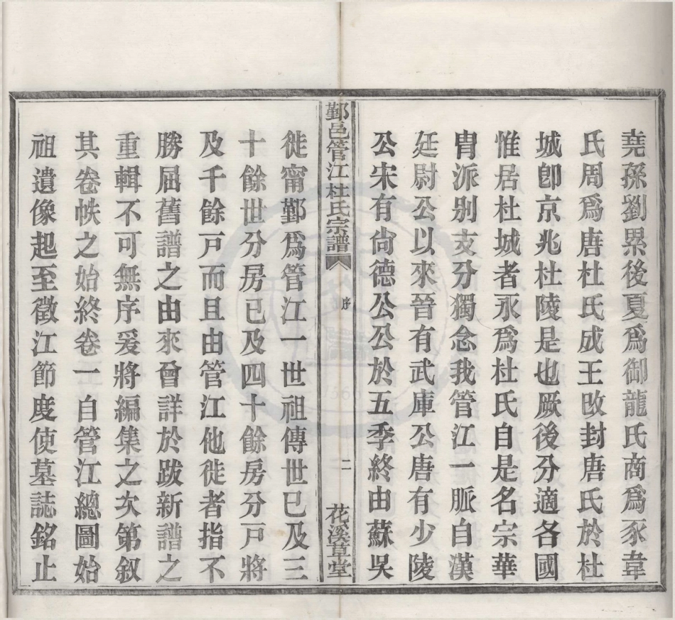 山东浙江鄞邑管江杜氏宗谱01.pdf_第3页