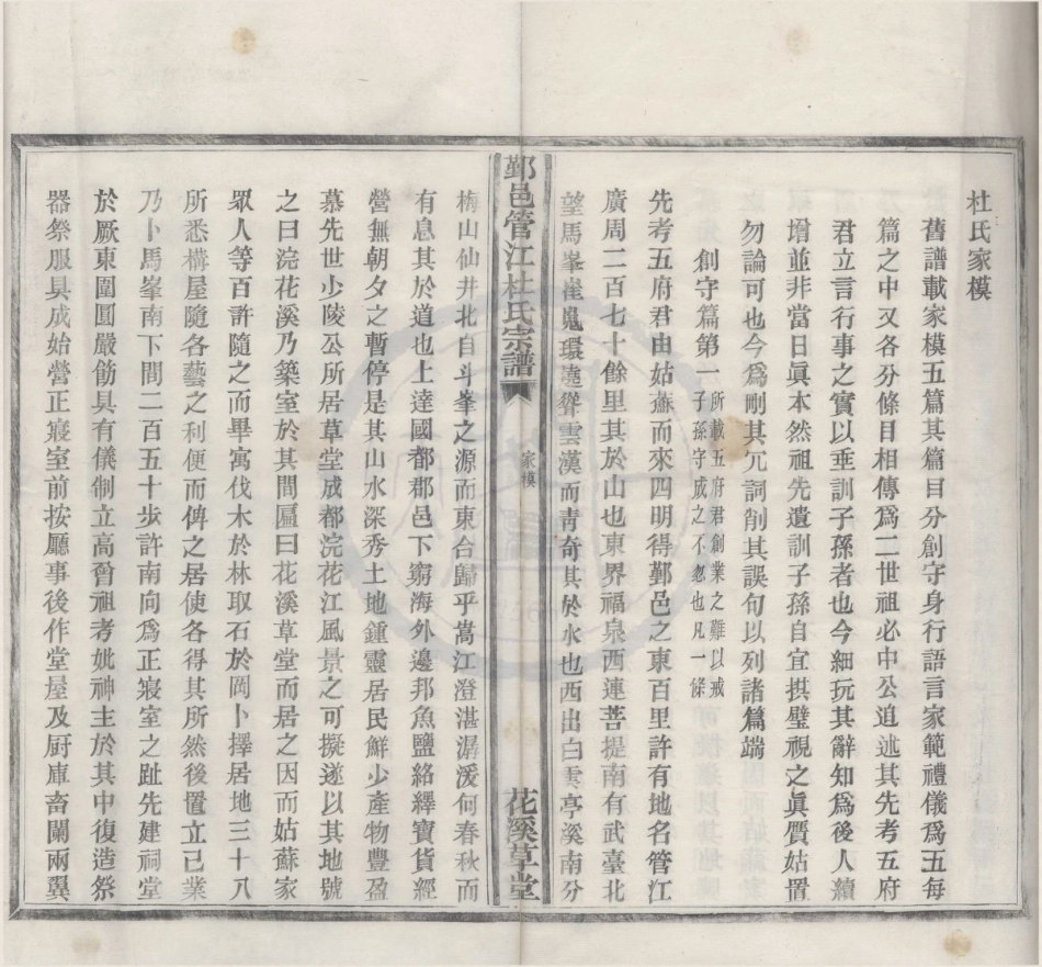 山东浙江鄞邑管江杜氏宗谱02.pdf_第1页