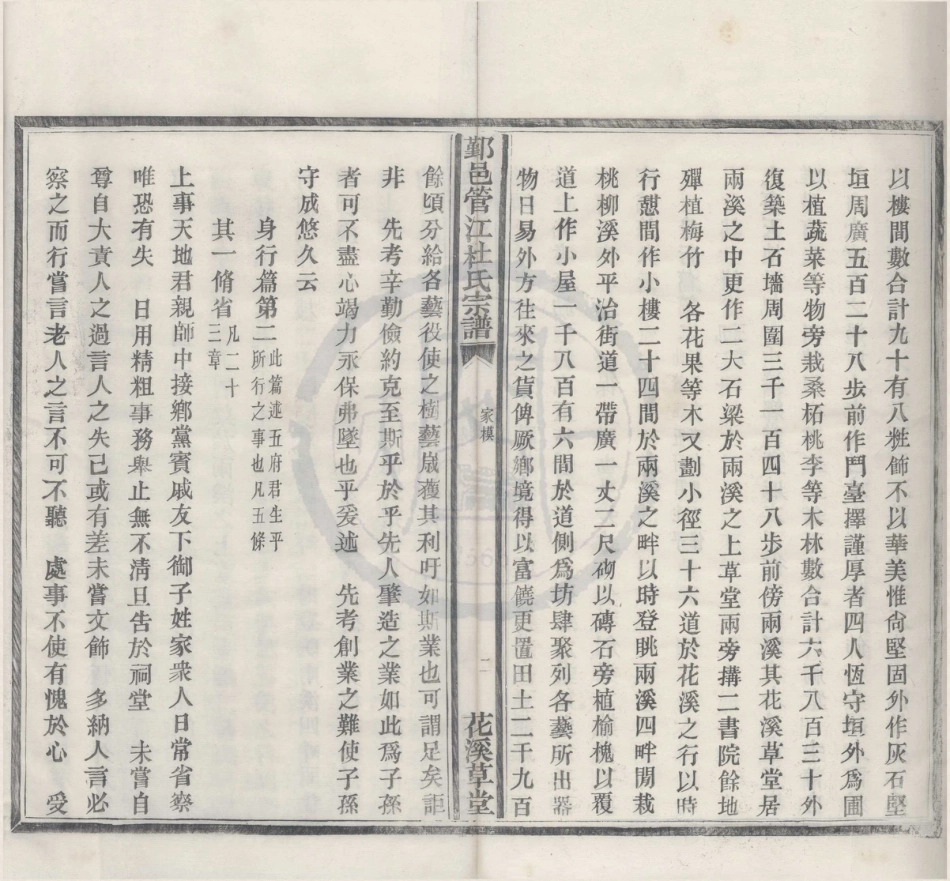 山东浙江鄞邑管江杜氏宗谱02.pdf_第2页