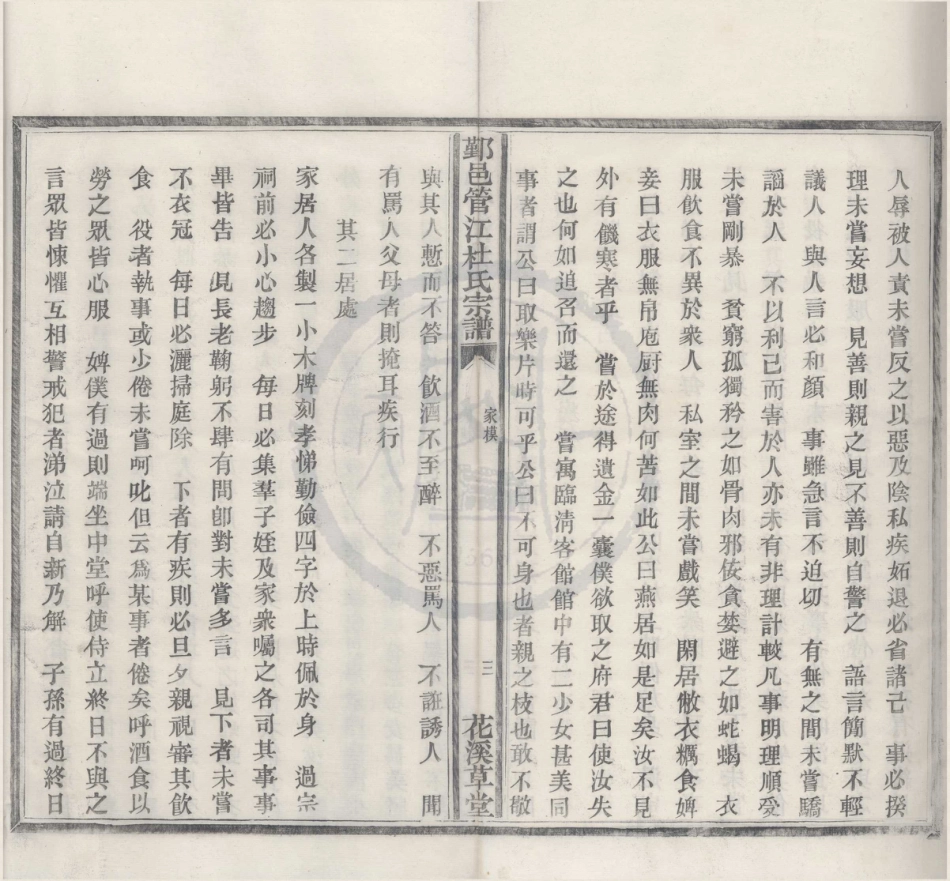 山东浙江鄞邑管江杜氏宗谱02.pdf_第3页