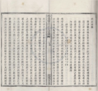 山东浙江鄞邑管江杜氏宗谱02.pdf