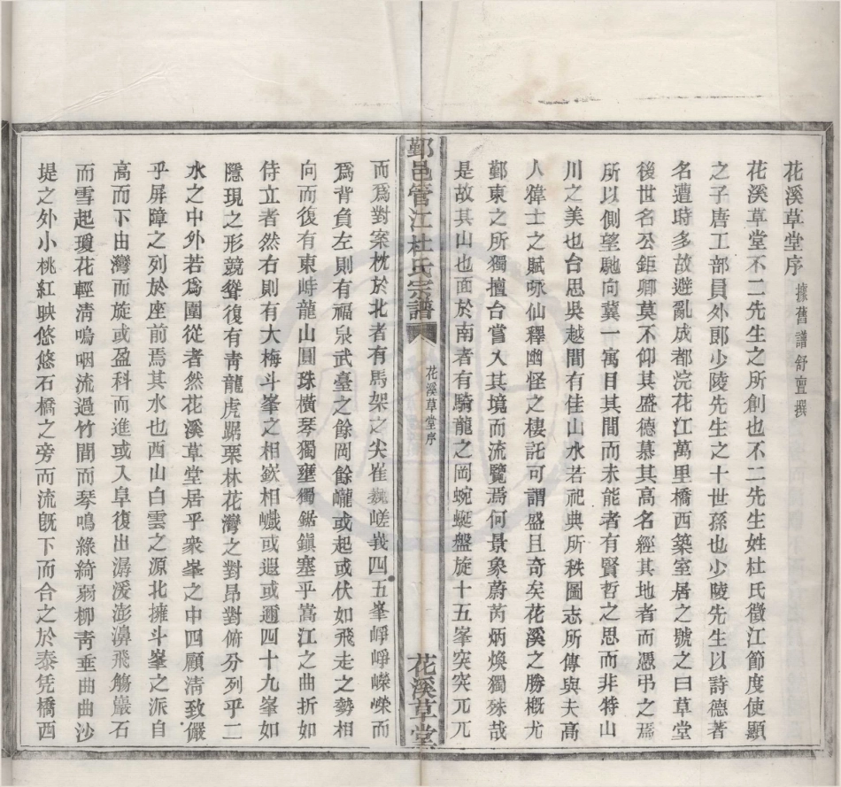 山东浙江鄞邑管江杜氏宗谱03.pdf_第1页