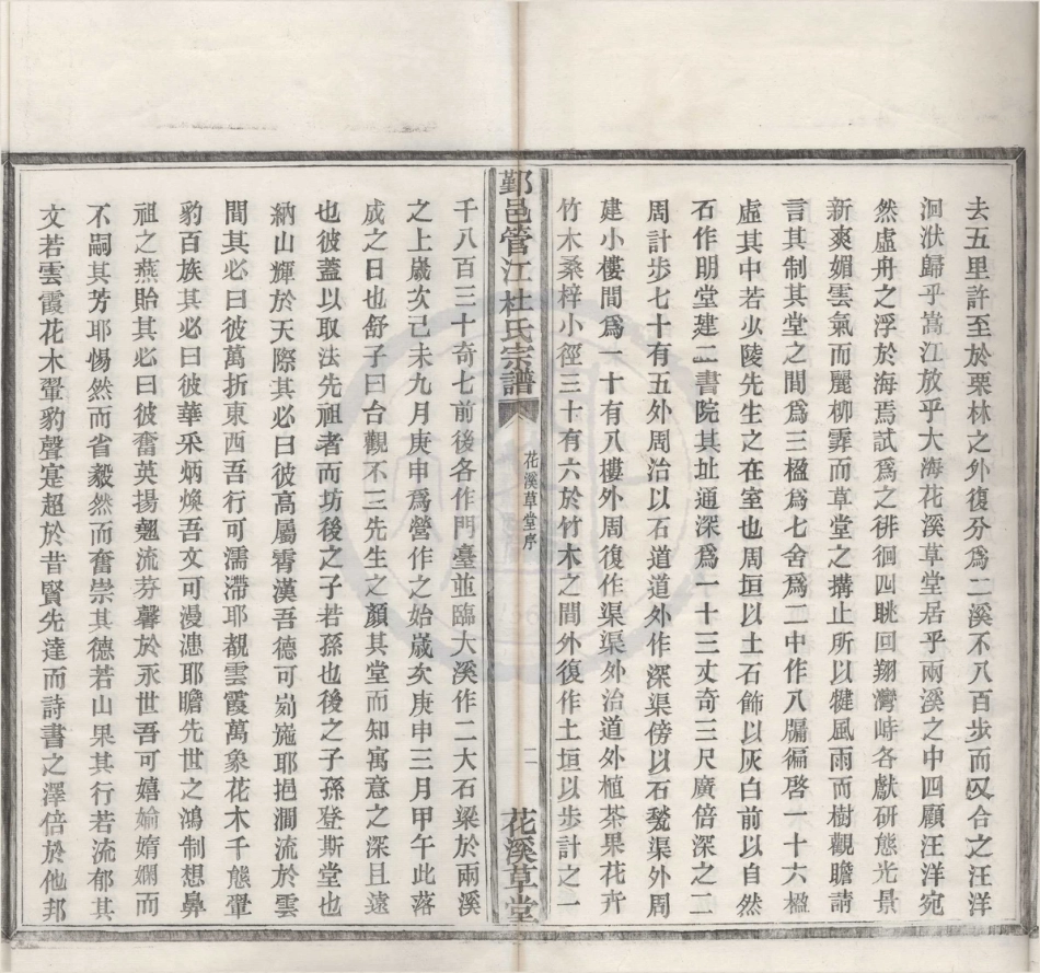 山东浙江鄞邑管江杜氏宗谱03.pdf_第2页