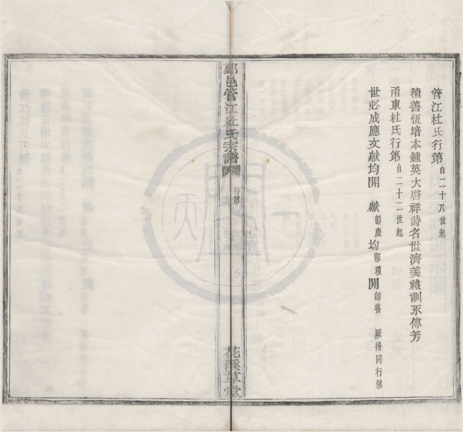 山东浙江鄞邑管江杜氏宗谱04.pdf_第1页