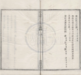 山东浙江鄞邑管江杜氏宗谱04.pdf