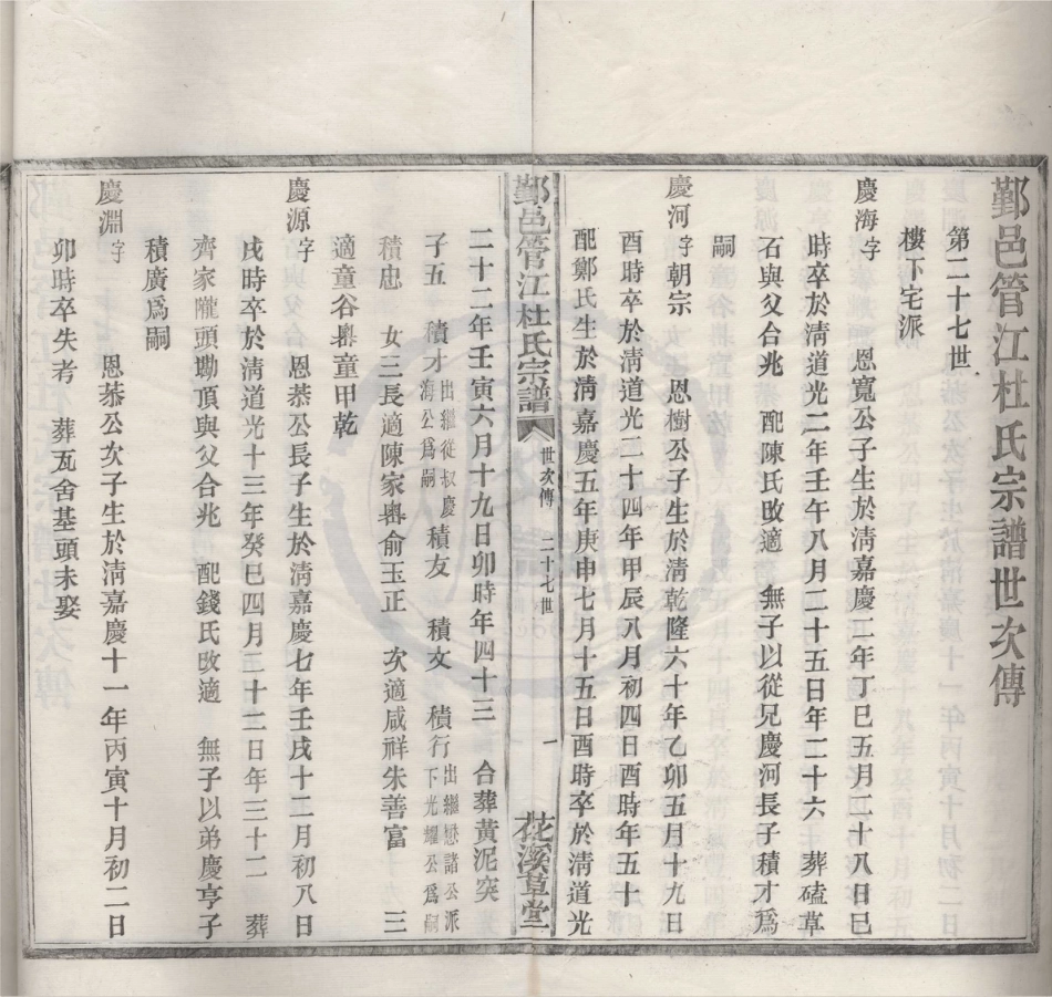 山东浙江鄞邑管江杜氏宗谱12.pdf_第1页