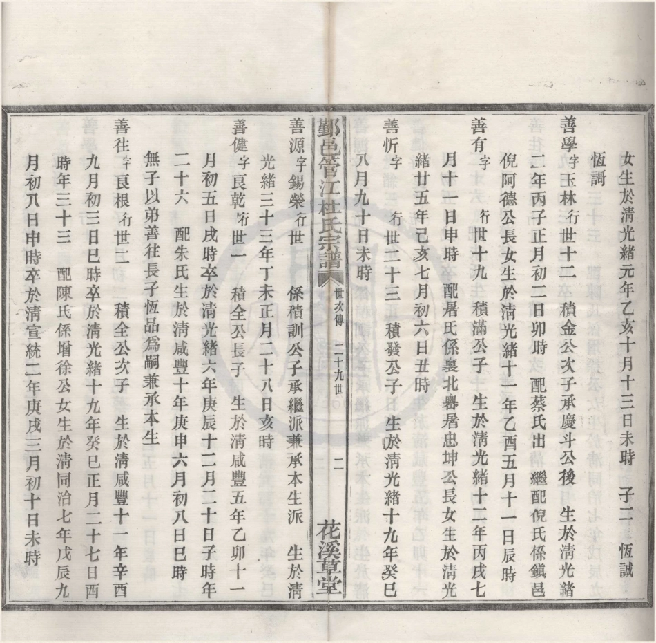 山东浙江鄞邑管江杜氏宗谱14.pdf_第2页