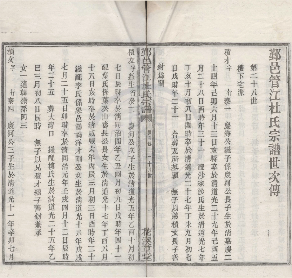 山东浙江鄞邑管江杜氏宗谱13.pdf_第1页