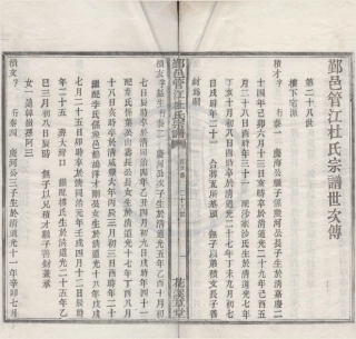 山东浙江鄞邑管江杜氏宗谱13.pdf