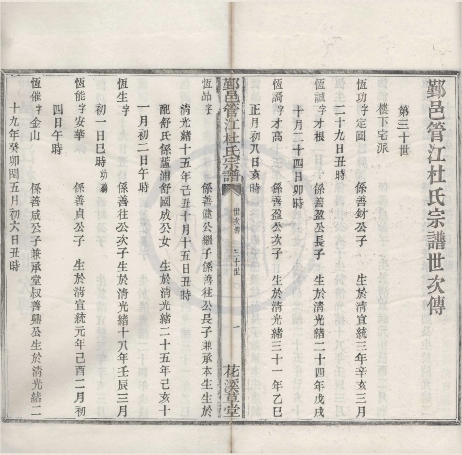 山东浙江鄞邑管江杜氏宗谱15.pdf_第1页