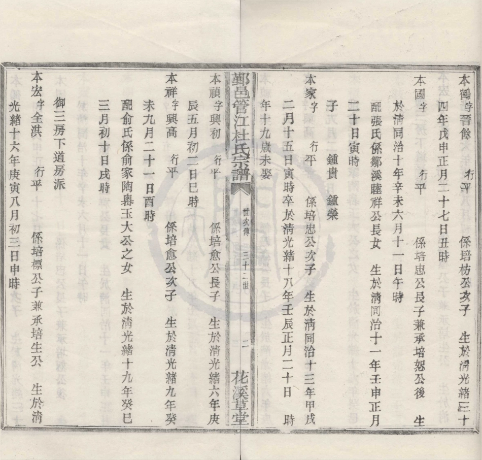 山东浙江鄞邑管江杜氏宗谱17.pdf_第2页