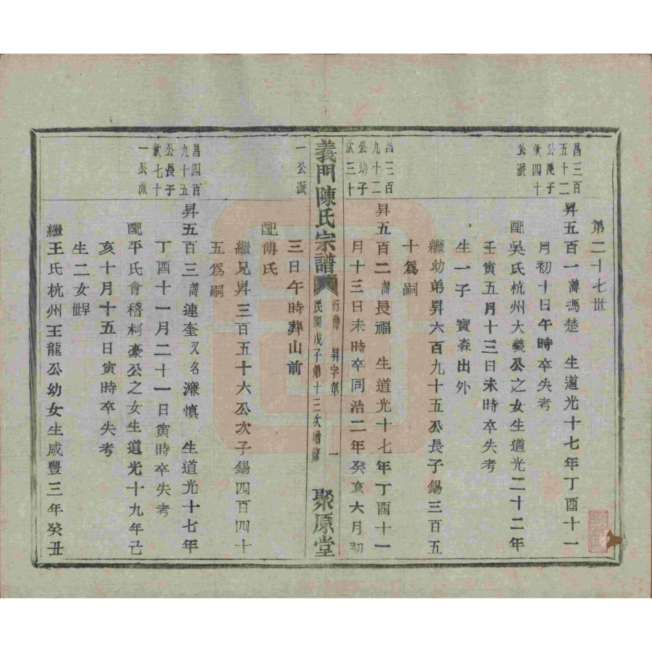 山东浙江诸暨义门陈氏宗谱88.pdf_第2页