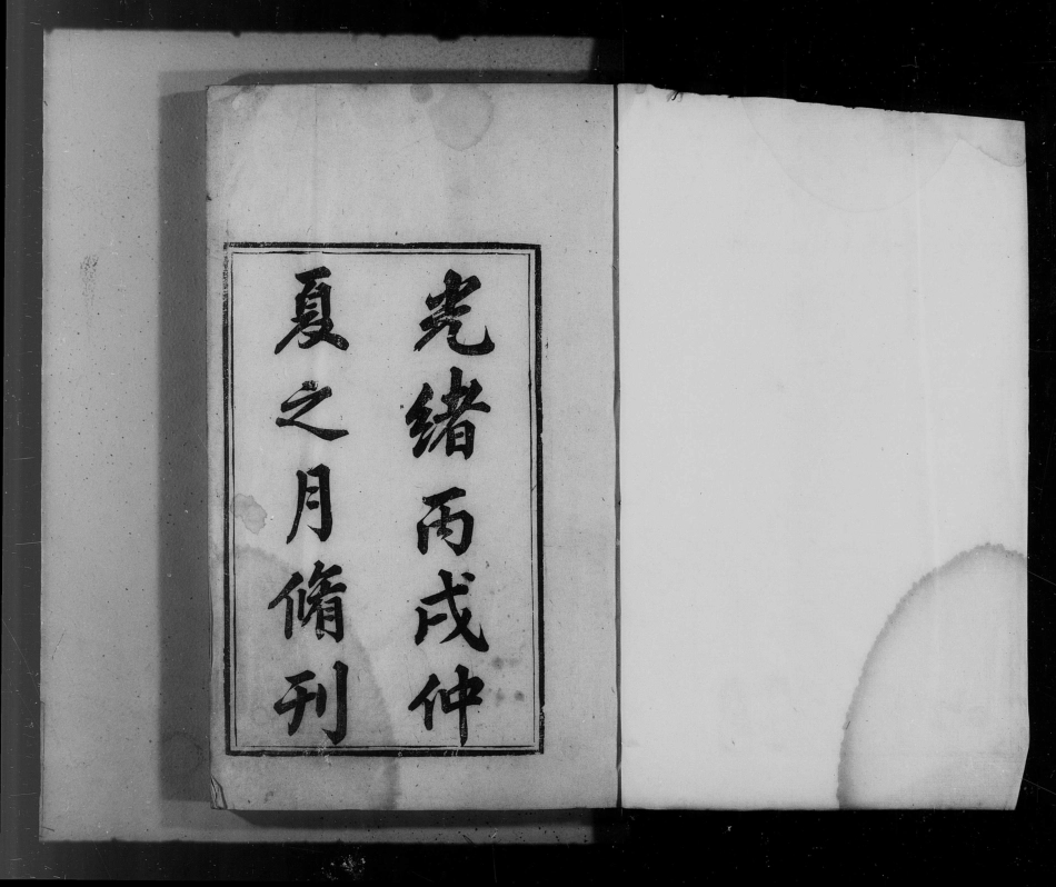 山东浙江竹溪沈氏家乘1.pdf_第3页