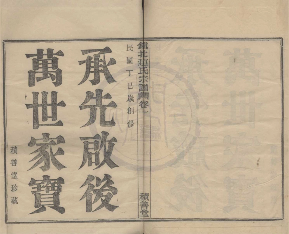山东镇北赵氏宗谱1.pdf_第1页