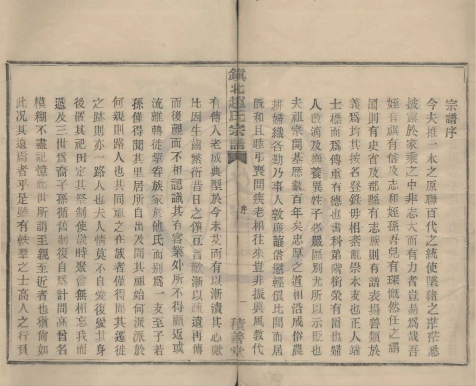 山东镇北赵氏宗谱1.pdf_第2页