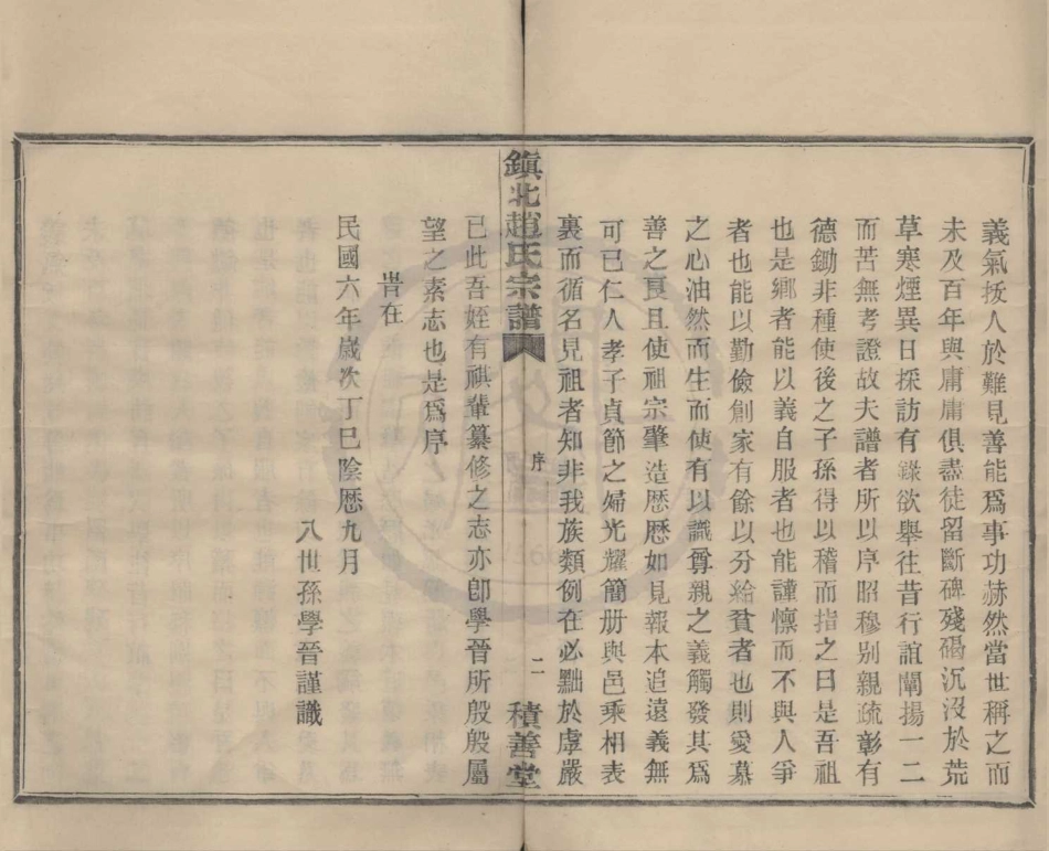 山东镇北赵氏宗谱1.pdf_第3页
