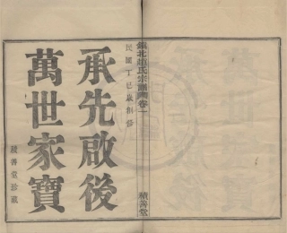 山东镇北赵氏宗谱1.pdf