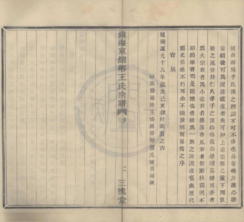 山东镇海东馆乡王氏宗谱.pdf_第2页