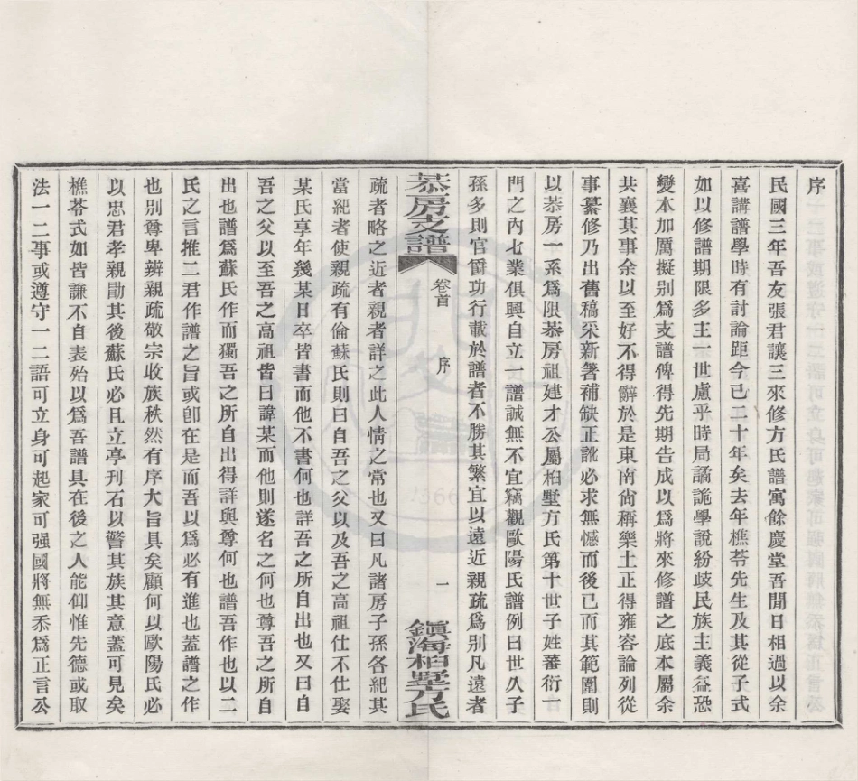 山东镇海桕墅方氏恭房1.pdf_第2页