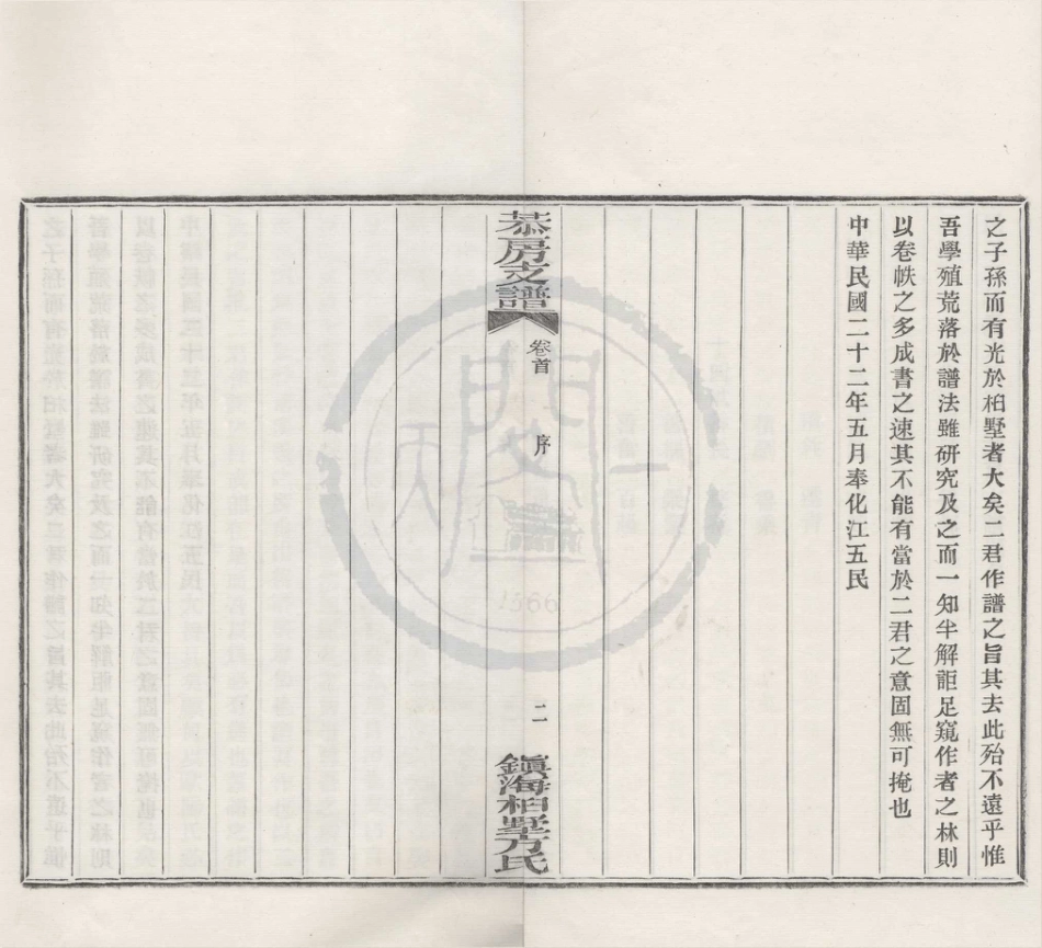 山东镇海桕墅方氏恭房1.pdf_第3页