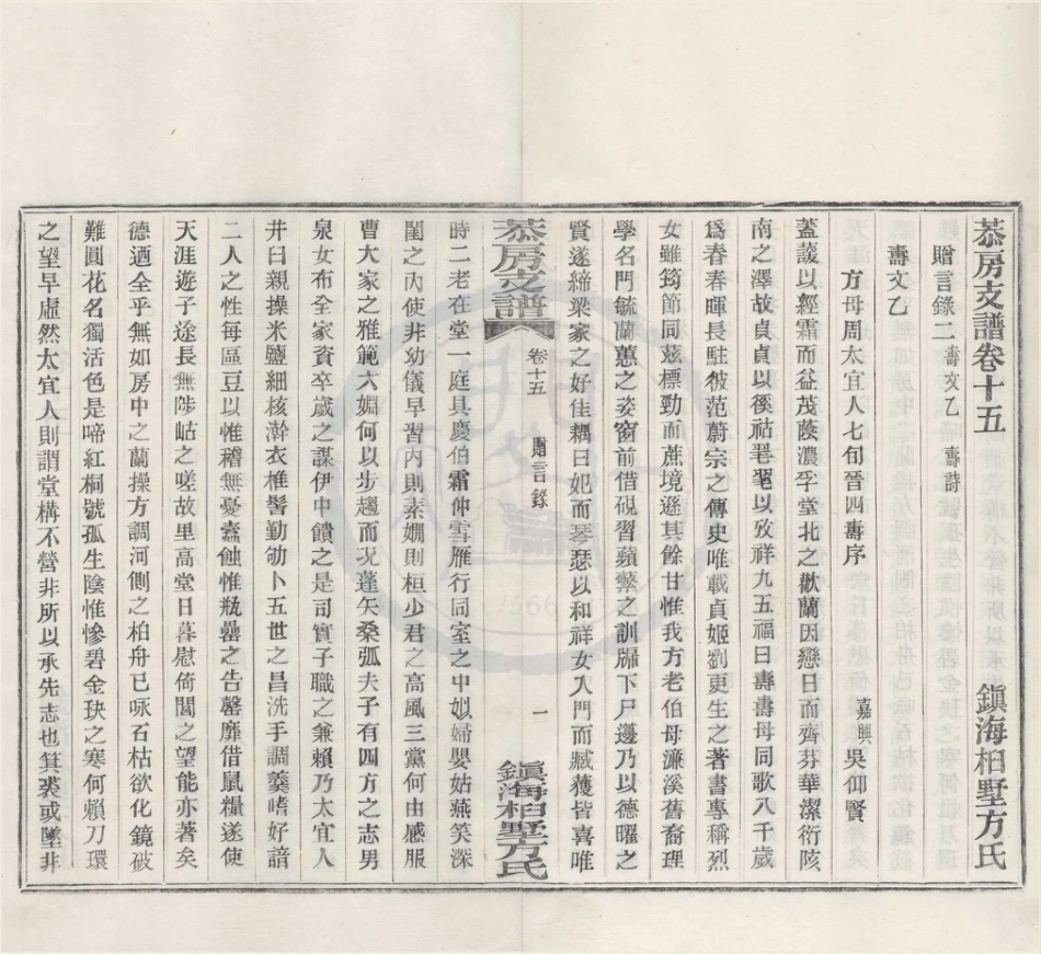 山东镇海桕墅方氏恭房3.pdf_第1页