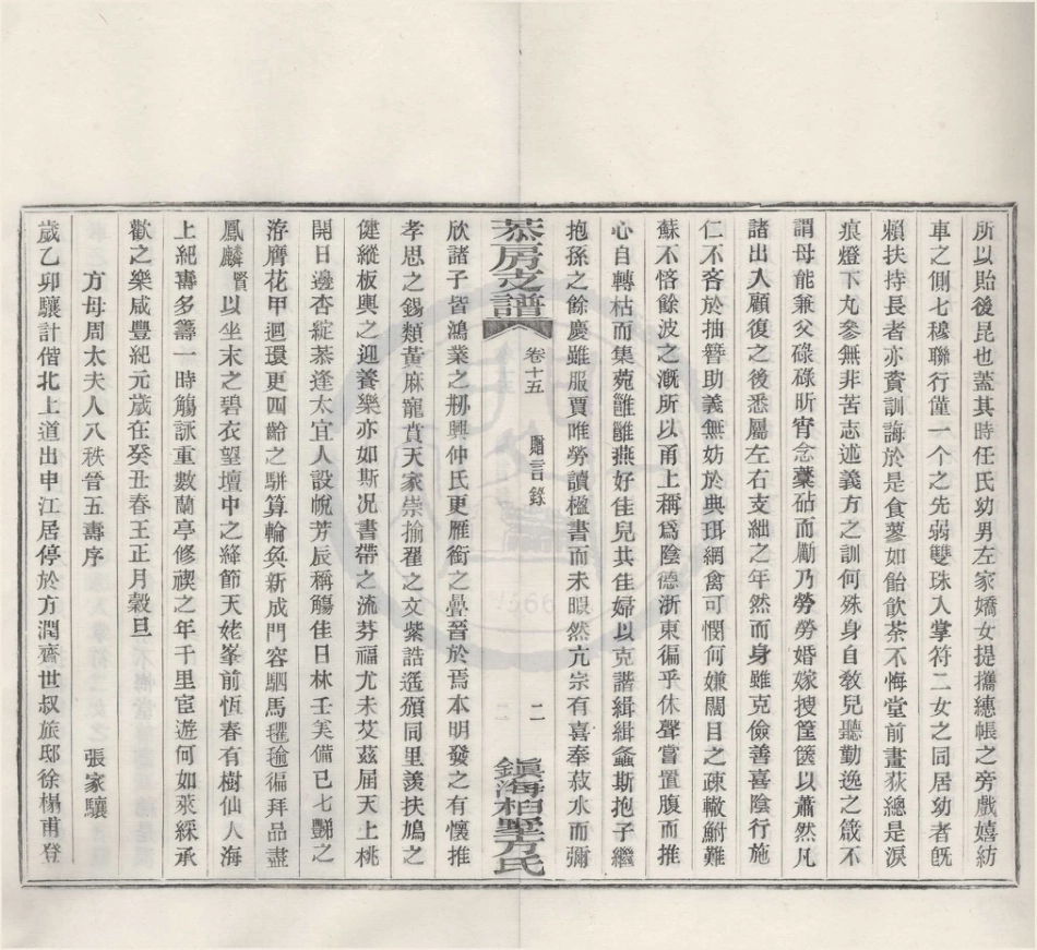 山东镇海桕墅方氏恭房3.pdf_第2页