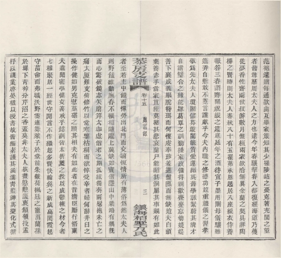 山东镇海桕墅方氏恭房3.pdf_第3页