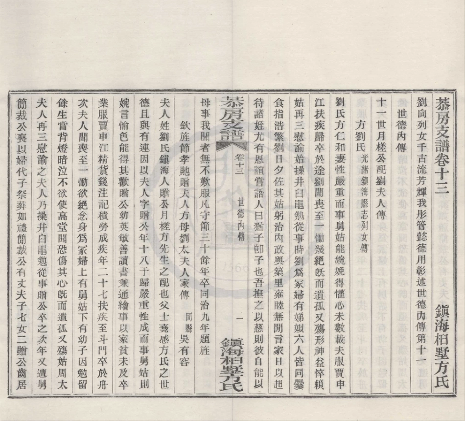 山东镇海桕墅方氏恭房2.pdf_第1页