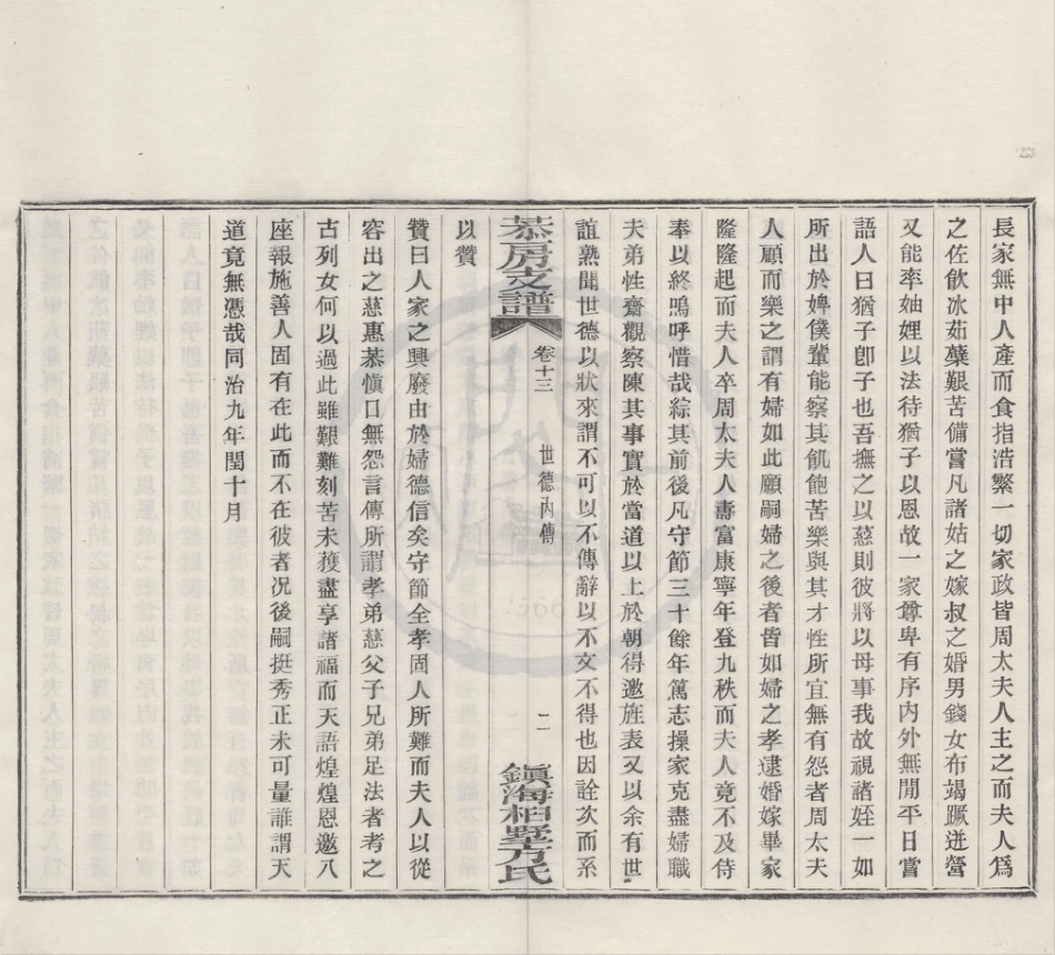 山东镇海桕墅方氏恭房2.pdf_第2页