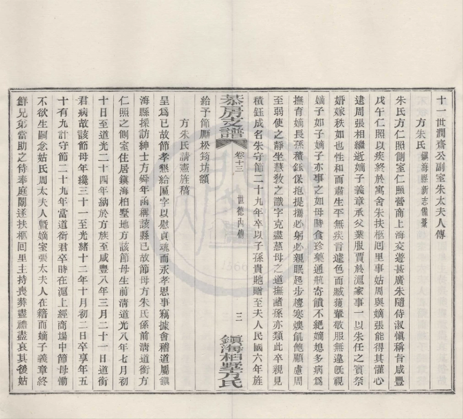 山东镇海桕墅方氏恭房2.pdf_第3页