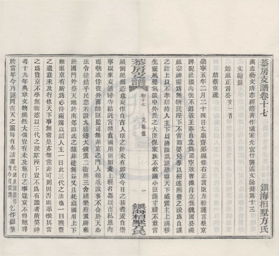 山东镇海桕墅方氏恭房4.pdf_第1页