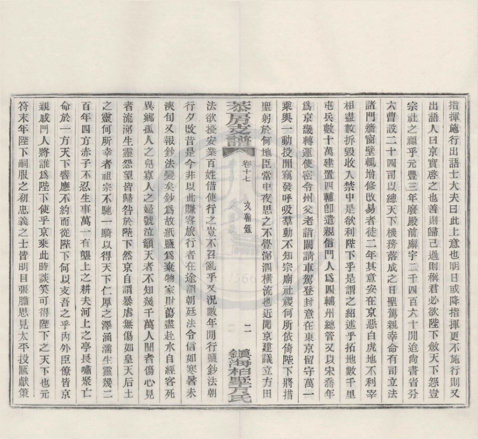 山东镇海桕墅方氏恭房4.pdf_第2页