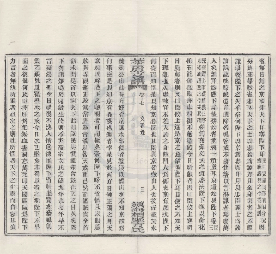 山东镇海桕墅方氏恭房4.pdf_第3页