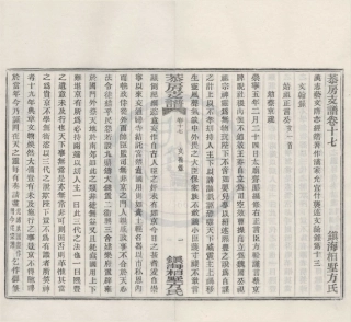 山东镇海桕墅方氏恭房4.pdf