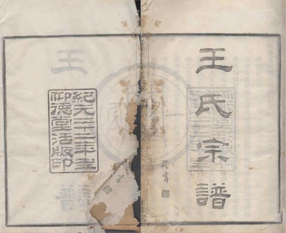 山东镇海五里牌王氏宗谱01.pdf_第1页