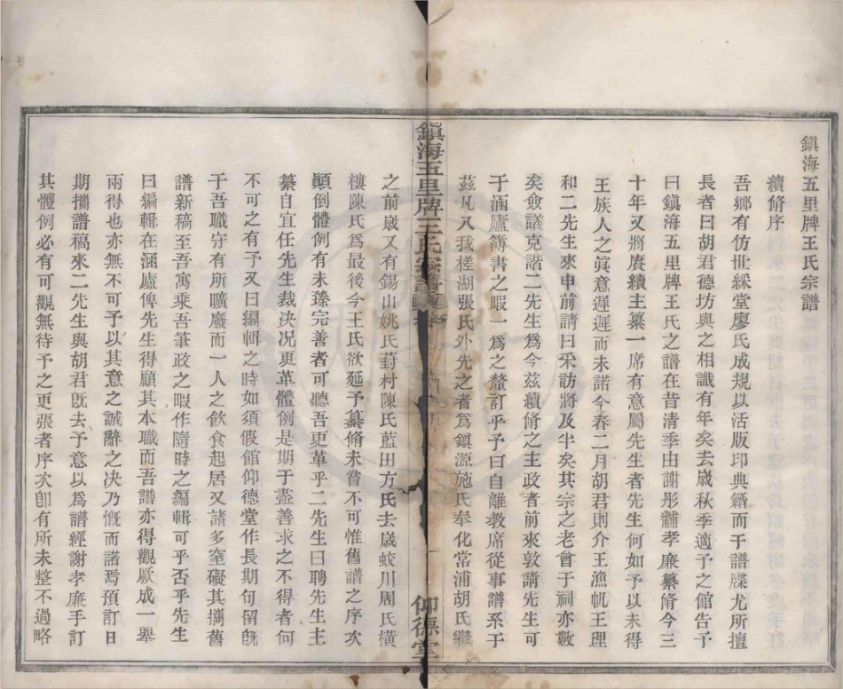 山东镇海五里牌王氏宗谱01.pdf_第2页