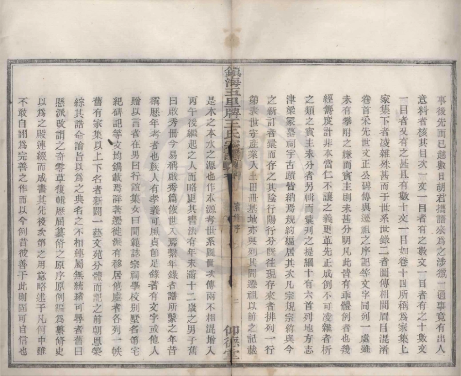 山东镇海五里牌王氏宗谱01.pdf_第3页