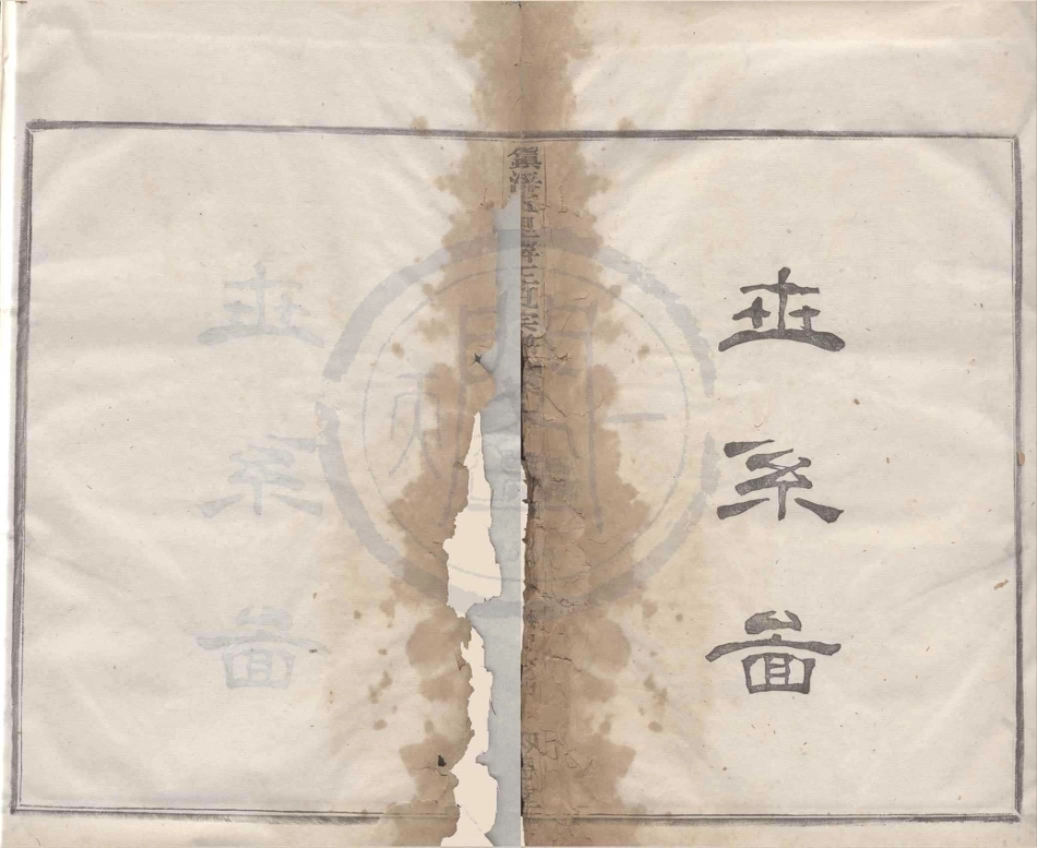 山东镇海五里牌王氏宗谱02.pdf_第1页