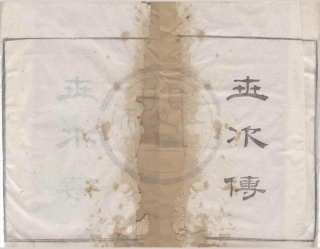 山东镇海五里牌王氏宗谱04.pdf