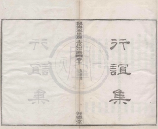 山东镇海五里牌王氏宗谱11.pdf